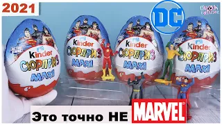 Киндер 💫ЛИГА СПРАВЕДЛИВОСТИ 2💫 MAXI | НОВИНКА2021 | Kinder DC Сюрприз | Justice League