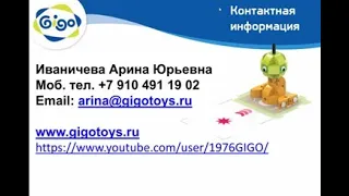 Технологии GIGO для школы