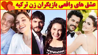 همسران واقعی بازیگران زن ترکیه 2021,😍 پارتنرها و عشق های واقعی بازیگران زن ترکی, سریال ترکی