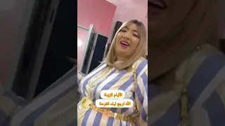 مي نعيمة البدوية🤔 قبل المشاكل الأيام كدور الله ادير ليك تاويل تاع الخير ❤🥺