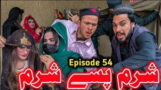 Sharam passi Sharam Episode 54||Khwahi Engoor Drama By Gullkhan vines....