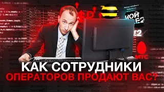 Сколько зарабатывает сотрудник сотовой связи в ДАРКНЕТЕ?