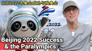 Beijing 2022 Olympic Success & the Paralympics / 北京2022冬奥会成功与冬残奥会