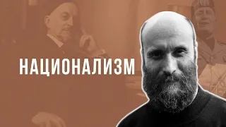 Александр Шубин. Национализм