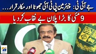 Federal Minister 𝐑𝐚𝐧𝐚 𝐒𝐚𝐧𝐚𝐮𝐥𝐥𝐚𝐡 Press Conference | GEO NEWS