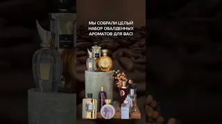 Кофейные ароматы по супер-цене!