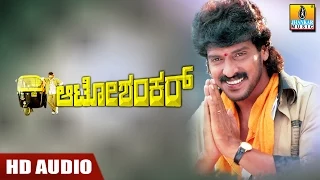 Auto Shankar - Movie | Audio Jukebox | Upendra , Shilpa Shetty , Radhika | Jhankar Music