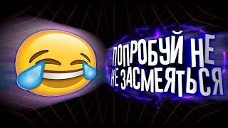 Я РЖАЛ ЦЕЛЫЙ ЧАС ! МЕГА УГАРНОЕ ВИДЕО!НОВАЯ ПОДБОРКА!