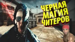 РАЗВЛЕЧЕНИЕ ШКОЛЬНИКОВ CS:GO / БИТВА ЧИТЕРОВ