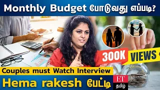 Family Monthly Budget இவ்ளோ easy -ஆ போட முடியுமா? | Ettamil Special Interview