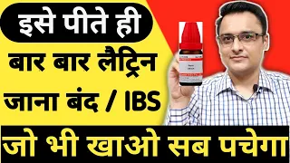 बार बार लैट्रिन जाना,पेट में गैस,पेट फूलना /irritable bowel syndrome/ ibs treatment