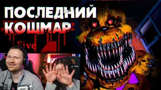 Обзор Five Nights at Freddy's 4 | РЕАКЦИЯ на Sumochkin production