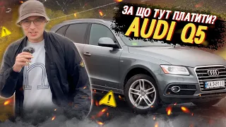 Що не так з Audi Q5 2016 із США?