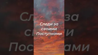 Слова Со Смыслом 💯Мудрость народов. Верно Сказано #short