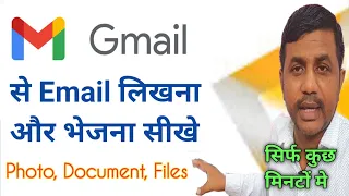 Gmail से ईमेल लिखना और भेजना सीखे || How to Send and Receive Email || @JogendraGyan