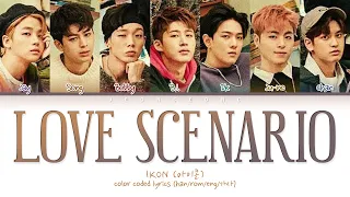 IKON Love scenario Lyrics (아이콘 사랑을 했다 가사) (color coded lyrics)