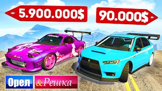 САМЫЙ СТИЛЬНЫЙ ДРИФТ-КОРЧ В МИРЕ! ДОРОГО ПРОТИВ ДЕШЕВО! - ОРЕЛ И РЕШКА: GTA 5 ONLINE