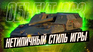 Сохранил 100% HP ✅ ▶ Объект 263 ▶ Малиновка ▶ Мастер ▶ WOT