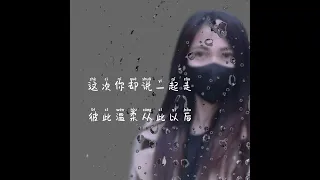 帶我走#歌詞「楊丞林」Rainie yang- dai wo zou lyrics-pinyin