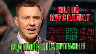 Новий Курс Валют 25% / Що буде далі?