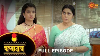 Kanyadan - Full Episode | 28 Sep 2022 | Marathi Serial | Sun Marathi