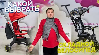 СКЛАДНОЙ ВЕЛОСИПЕД LUXMOM S7 И LUXMOM 368 / МАГАЗИН WIKIKID / СРАВНЕНИЕ ВЕЛОСИПЕДОВ