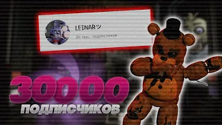 🔥30000 ПОДПИСЧИКОВ НА КАНАЛЕ! | 30К САБОВ🔥