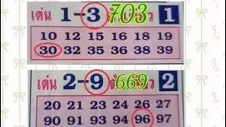 Thai Lotto First Magzine Tass and Touch Tip Paper 16/10/2022 || Thai Lotto Result Today