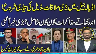 Big Meeting In Adiala Jail!! Javed Chaudhry Give Biggest News About Deal | Mere Sawal  | SAMAA TV