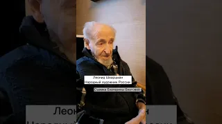 Леонид Шварцман об Эдуарде Назарове