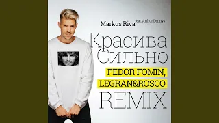 Красива сильно (Remix) (feat. Arthur Dennys)