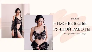 Нижнее белье ручной работы "Vanessa"-"Levitas". Handmade underwear. "Vanessa" - "Levitas".