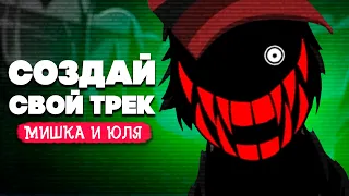 КРИПОВЫЙ Incredibox 😱 СОЗДАЙ СВОЙ КРУТОЙ ТРЕК - Incredibox Express