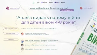 Аналіз видань на тему війни для підлітків 14-18 років