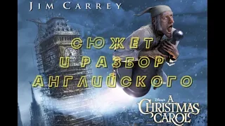 CHRISTMAS CAROL (Рождественская История)