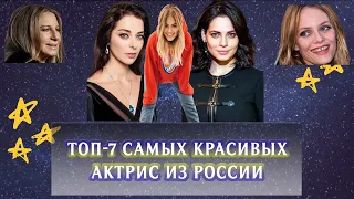 "НЕОЖИДАННО!" ТОП 7 самых красивых российских актрис по мнению простых американцев