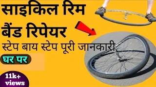 Cycle Rim Bend Repair at home | Cycle Rim Change | Cycle Rim Kaise Sidha Karen..????