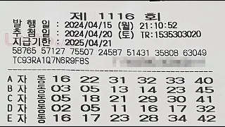 1116회 로또 자동패턴 24년 4월 20일