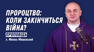 Пророцтво: коли закінчиться війна? Проповідь