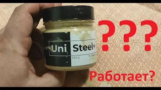 Uni Steel + РАЗОБЛАЧЕНИЕ, ОТЗЫВ РЕАЛЬНОГО ПОКУПАТЕЛЯ