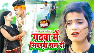 Subham Jaker & Khusbhu Gazipuri का पहली बार धोबी गीत पे डांस | गढ़वा में सिंघड़वा डाल दी