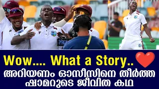 Wow.... What a Story..❤️ അറിയണം ഓസീസിനെ തീർത്ത ഷാമറുടെ ജീവിത കഥ | Australia vs WI | Shamar Joseph