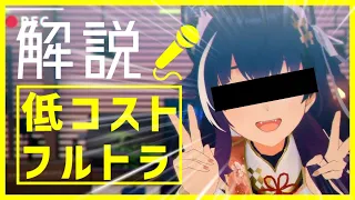 個人Vtuberでも豪華フルトラ配信ができる?！解説講座動画