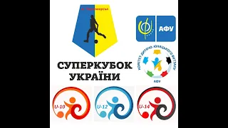 Суперкубок України (U-10, U-12, U-14). День 2