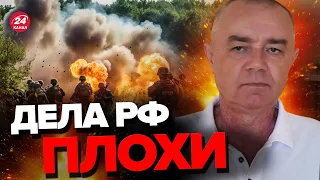 😳СВИТАН: У врага ЗАКОНЧАТСЯ танки? / На фронте ОБОСТРЕНИЕ