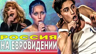 РОССИЯ НА ЕВРОВИДЕНИЕ. ВСЕ УЧАСТНИКИ. ИНТРИГИ ОТБОРА | EUROVISION 1994 – 2019