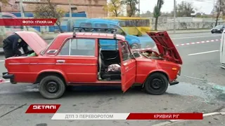 ДТП в Кривом Роге: одна из машин перевернулась на бок