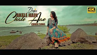Akele Hai Chale Aao (Female Cover) | Raaz (1967) Song | Rajesh Khanna | Deepa | Mohammed Rafi Hits