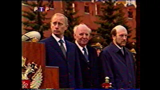 Парад Победы 9 мая Москва. (Плац-концерт)(фрагмент)(2001)(РТР)(VHS)