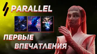 Хорошая ли это игра и зачем в неё играть? Есть ли заработок? Parallel